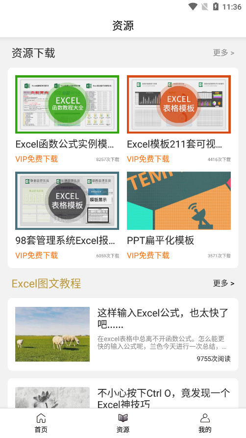 ����Excel�̳��ֻ����ͼ6