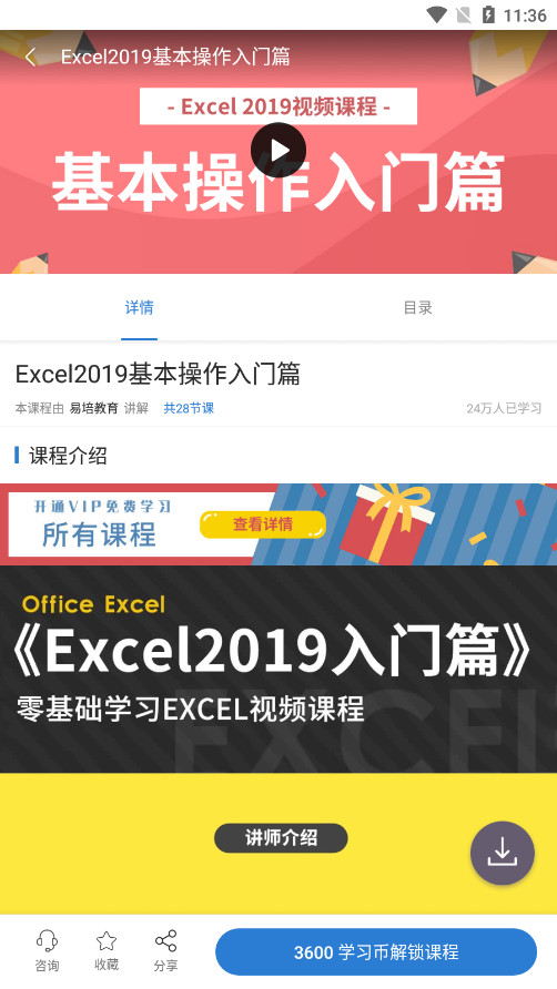 ����Excel�̳��ֻ����ͼ2