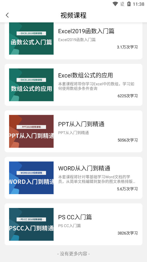 ����Excel�̳��ֻ����ͼ4