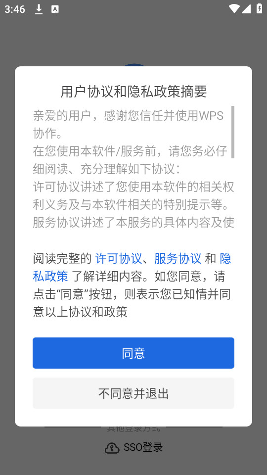 wpsЭ���ֻ���v5.20.0��ͼ2