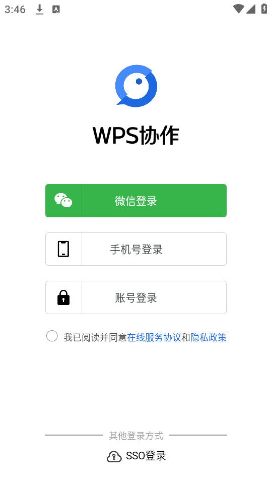 wpsЭ���ֻ���v5.20.0��ͼ3