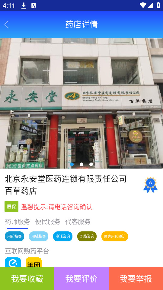 ��ҩͨapp�ٷ����ͼ0