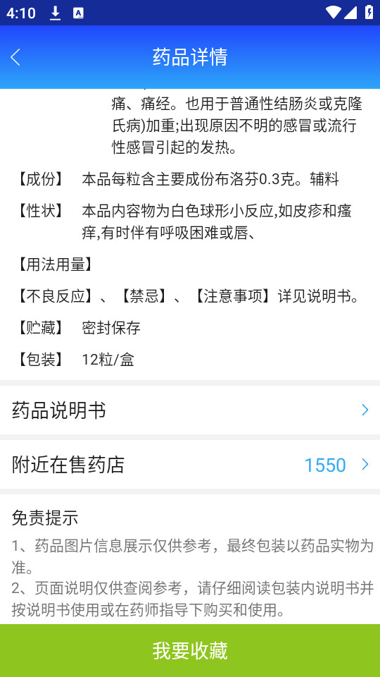��ҩͨapp�ٷ����ͼ3