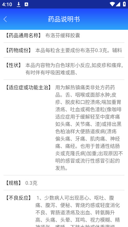 ��ҩͨapp�ٷ����ͼ2