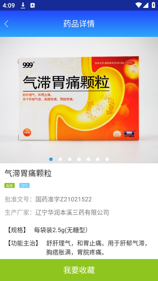 ��ҩͨapp�ٷ����ͼ5