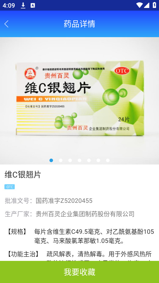 ��ҩͨapp�ٷ����ͼ4