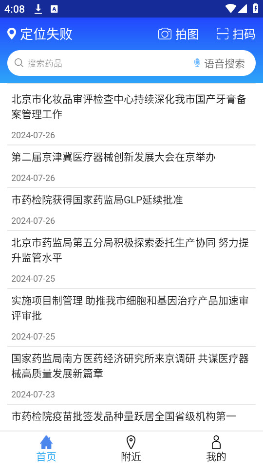 ��ҩͨapp�ٷ����ͼ8