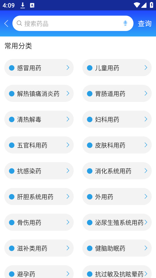 ��ҩͨapp�ٷ����ͼ9