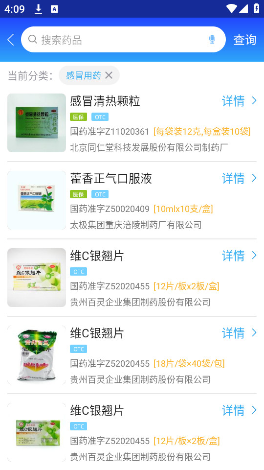 ��ҩͨapp�ٷ����ͼ10