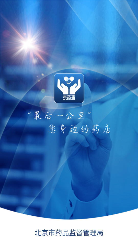 ��ҩͨapp�ٷ����ͼ12