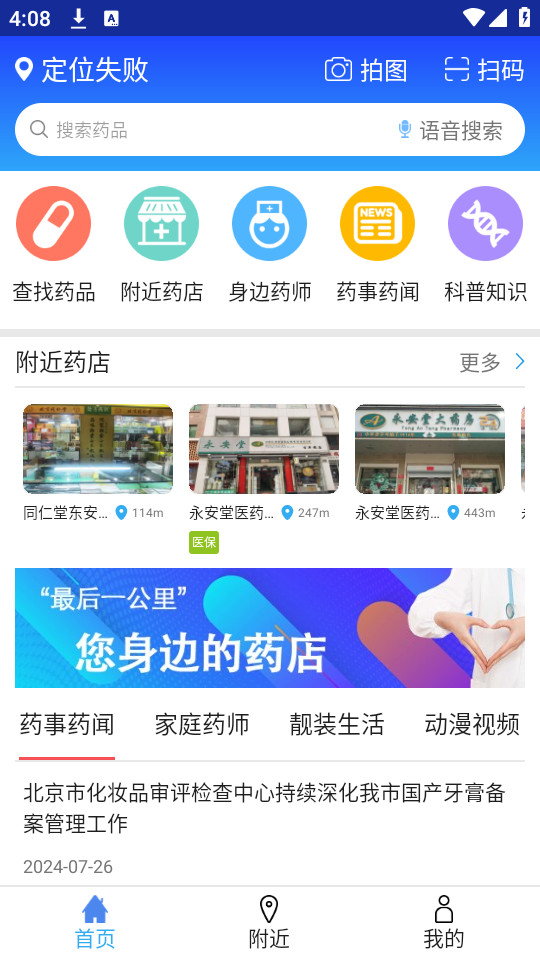 ��ҩͨapp�ٷ����ͼ11