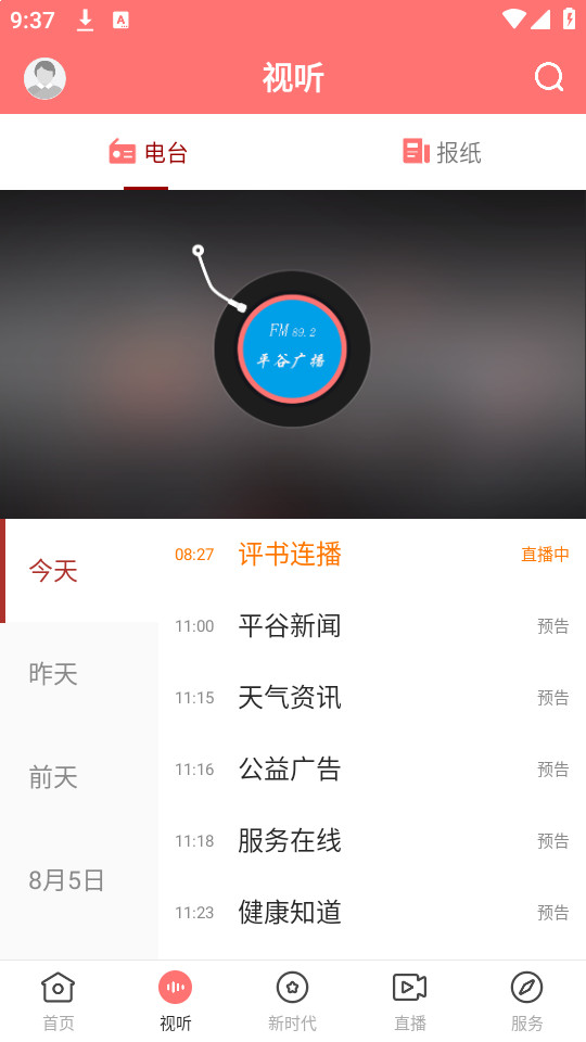 ƽ����ý��appv1.2.4��ͼ5