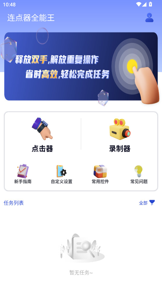 ������ȫ����app�ٷ���v2.0��ͼ2