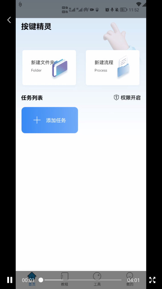 自动按键点击最新版截图0