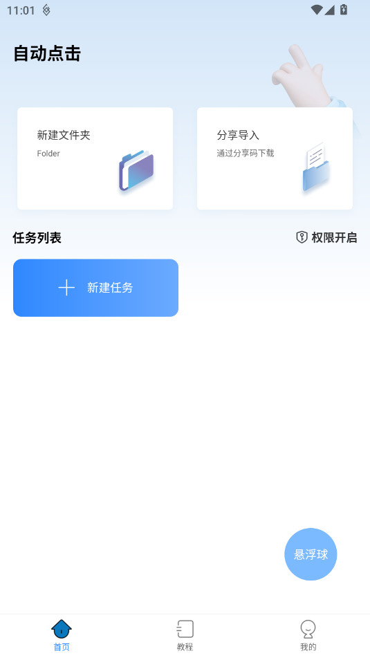 自动按键点击最新版截图2