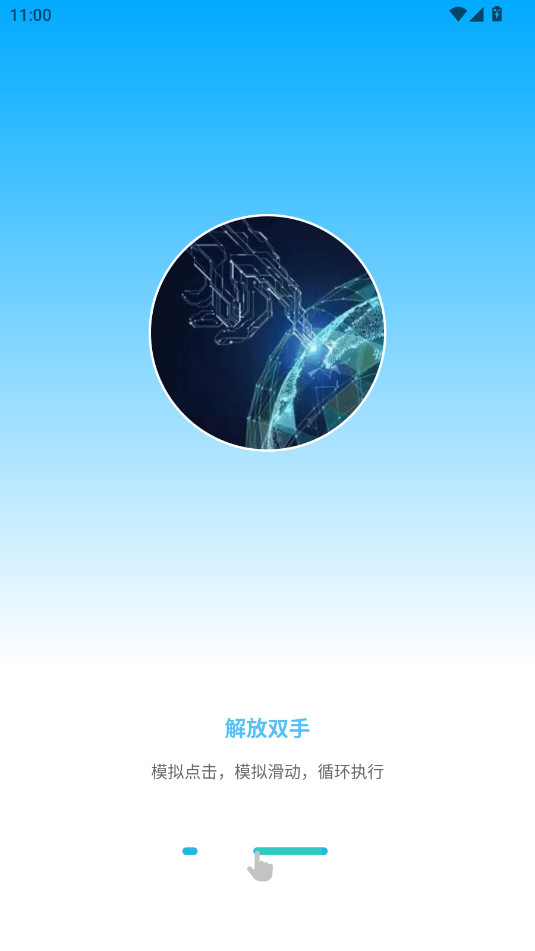 自动按键点击最新版截图7
