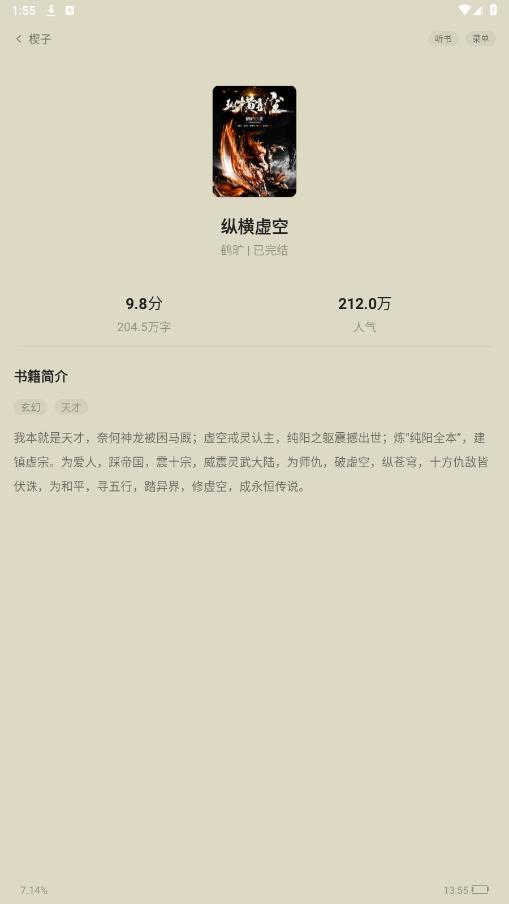 Ȥ��С˵app���°汾v1.0.5.3��ͼ2