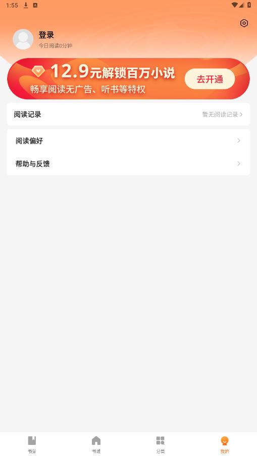 Ȥ��С˵app���°汾v1.0.5.3��ͼ3