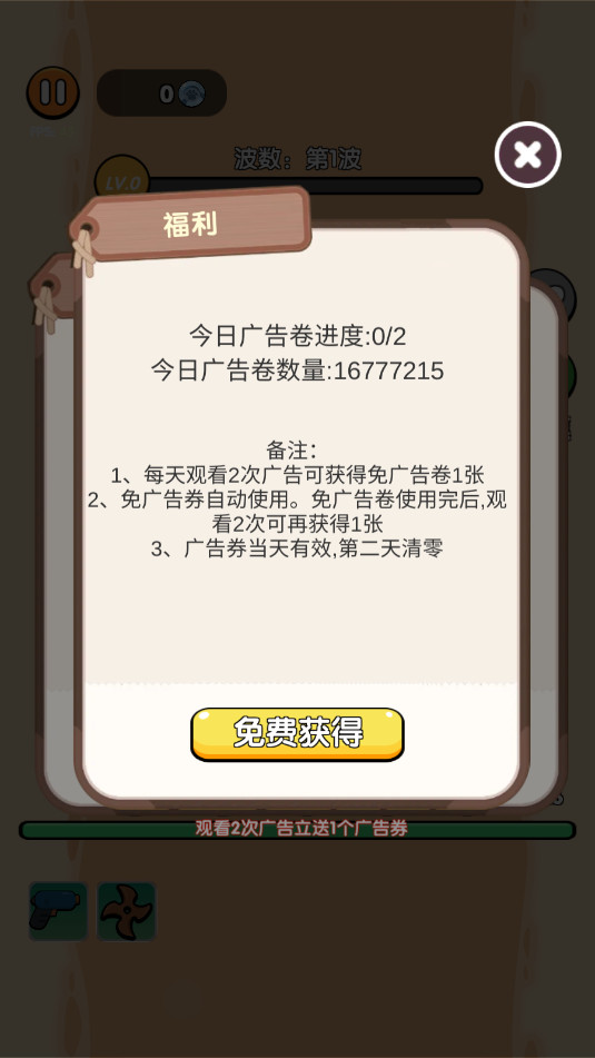 猛宠大作战免广告获得奖励版截图3