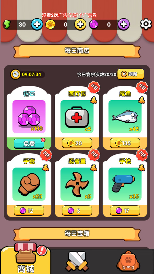 猛宠大作战免广告获得奖励版截图6