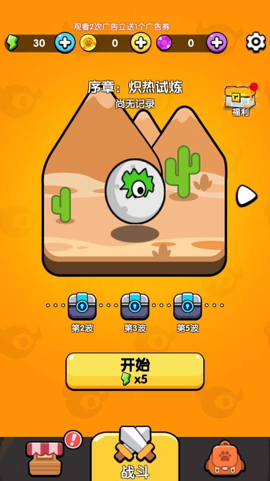 猛宠大作战免广告获得奖励版截图7