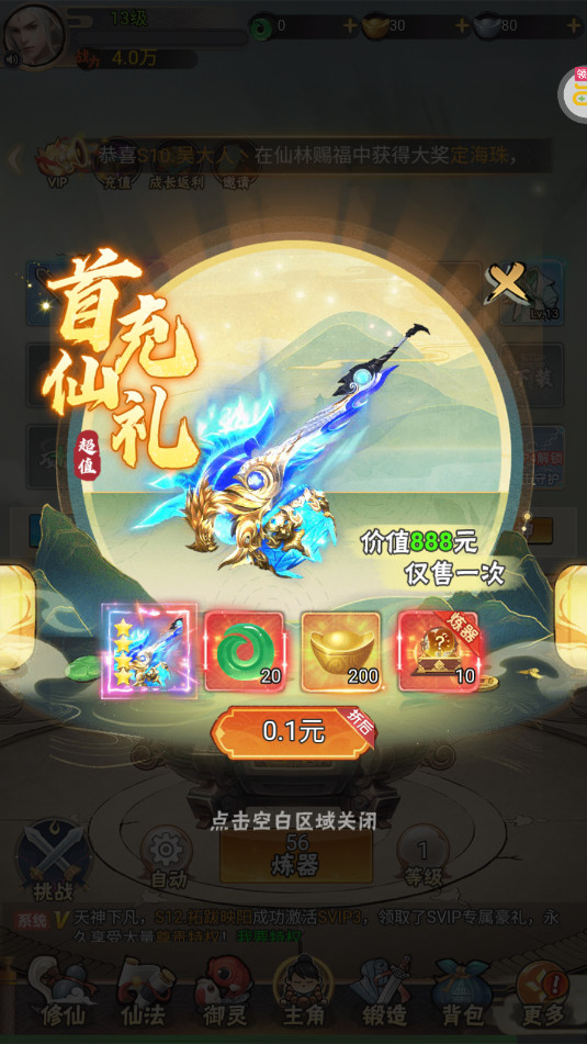 万剑至尊0.1折0氪免费版截图2