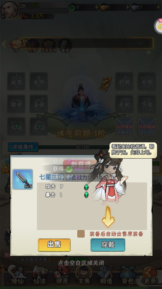 万剑至尊0.1折0氪免费版截图3