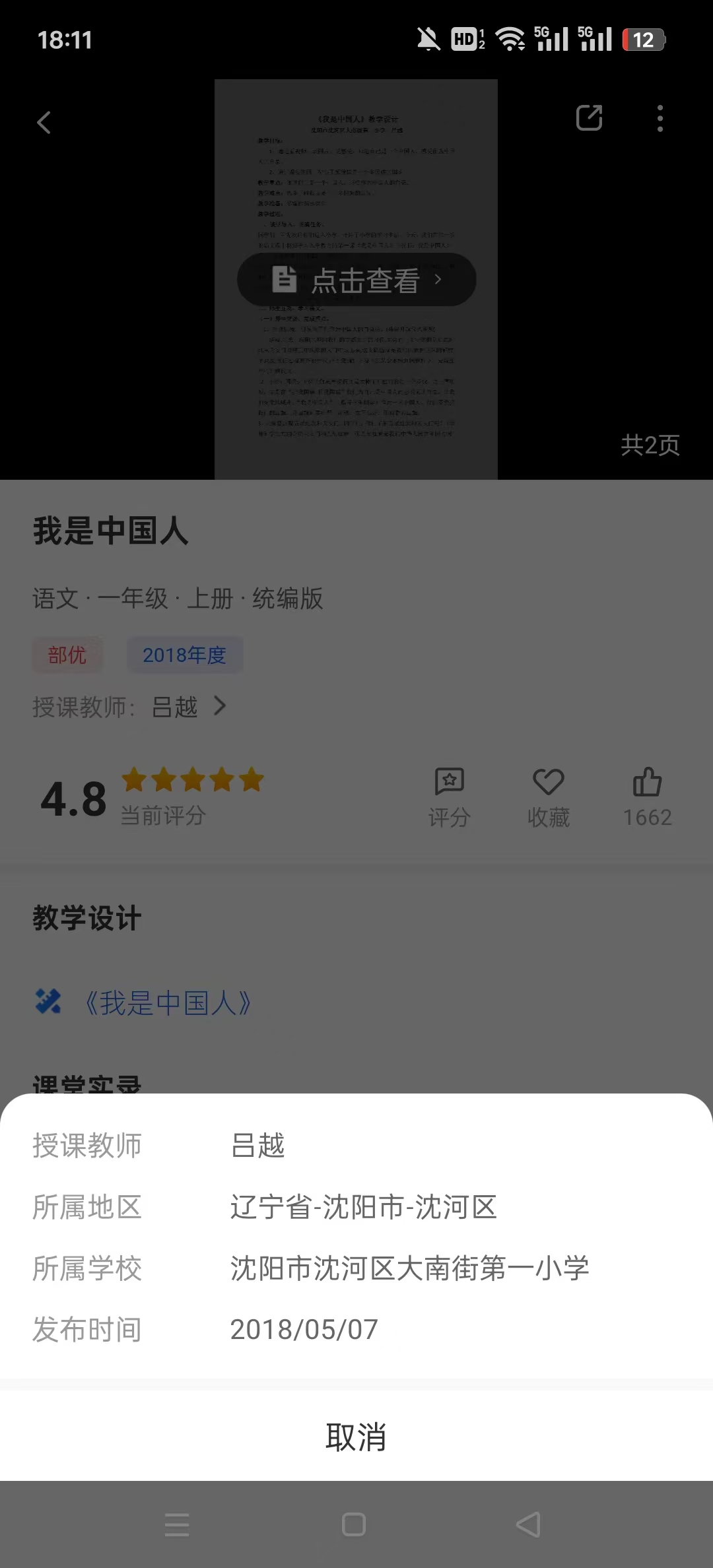 �ǻ���Сѧapp���°�v7.0.0��ͼ2