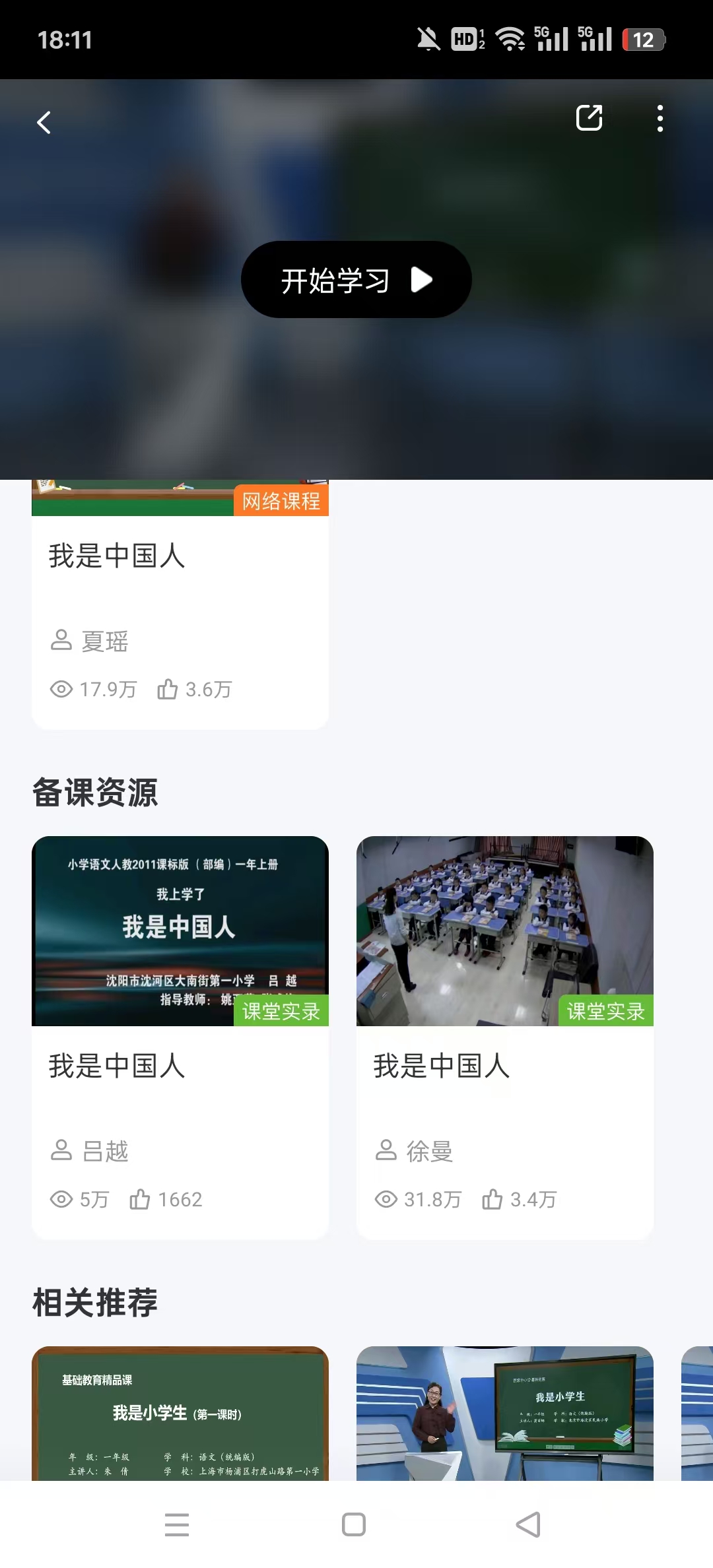 �ǻ���Сѧapp���°�v7.0.0��ͼ5