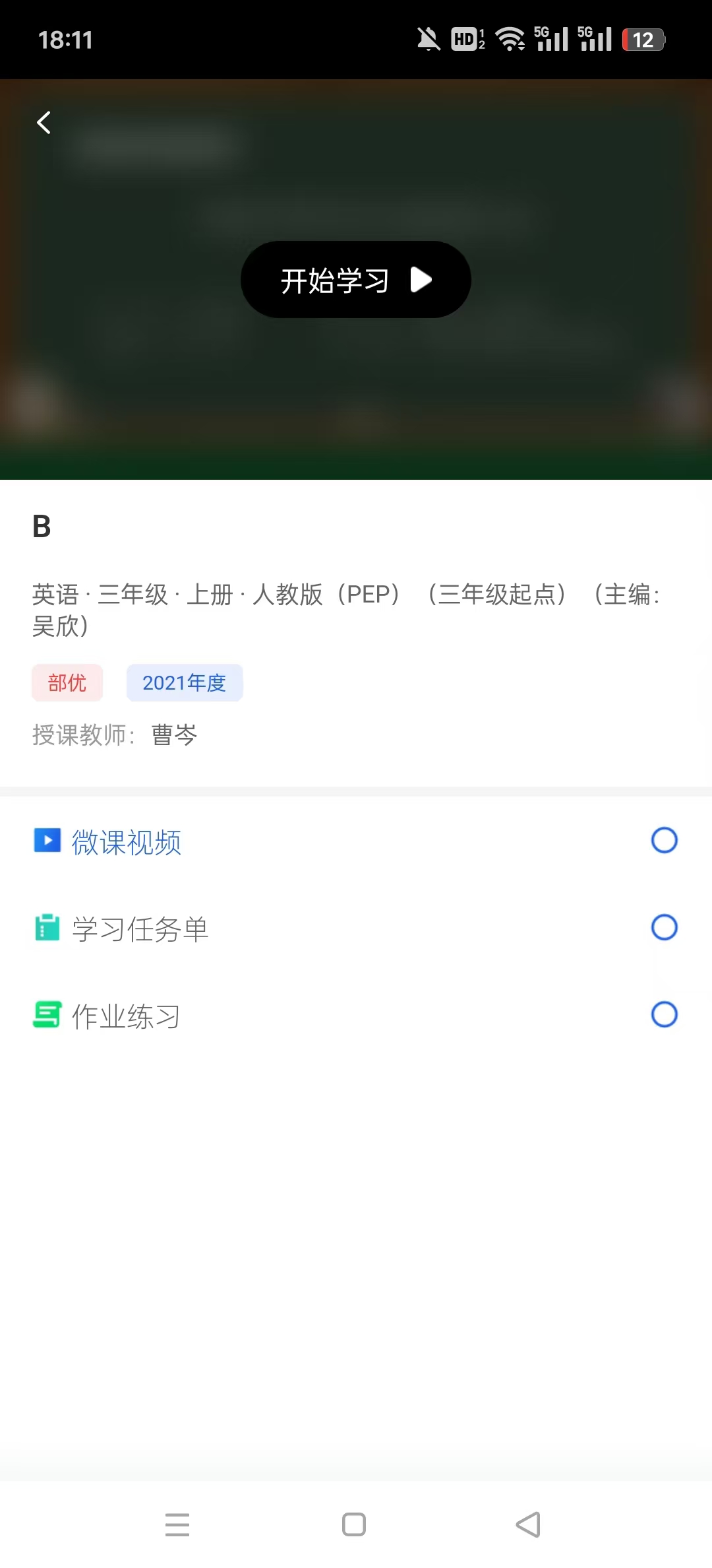 �ǻ���Сѧapp���°�v7.0.0��ͼ1