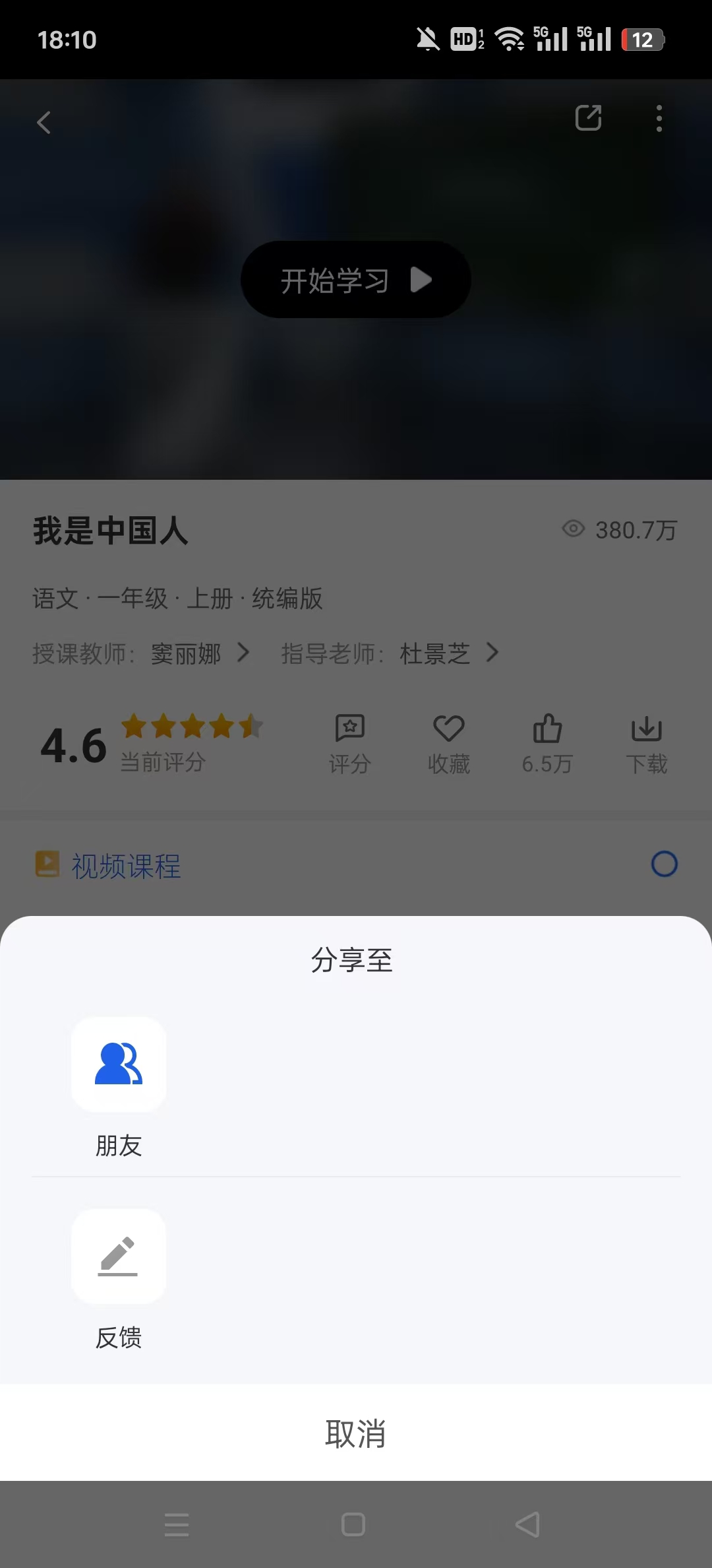 �ǻ���Сѧapp���°�v7.0.0��ͼ4