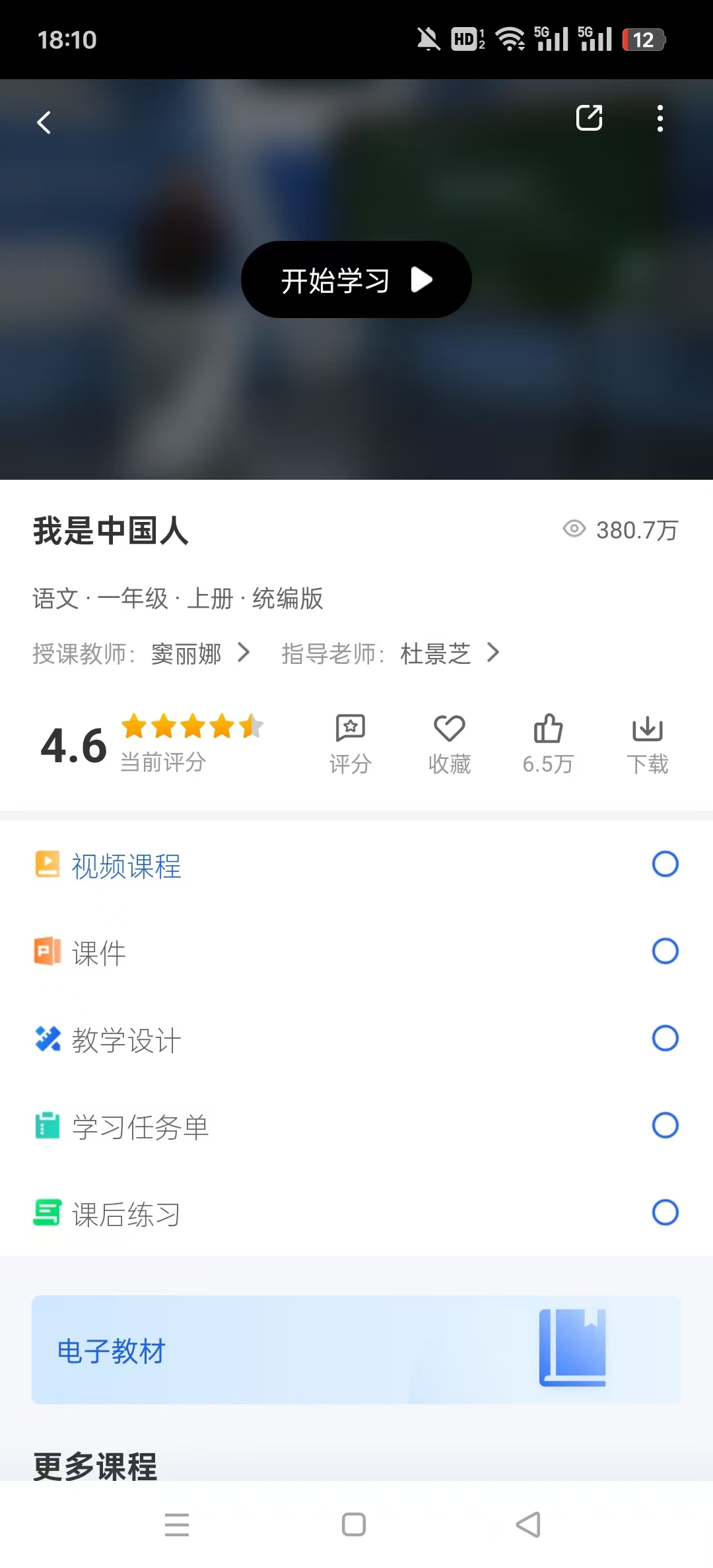 �ǻ���Сѧapp���°�v7.0.0��ͼ8