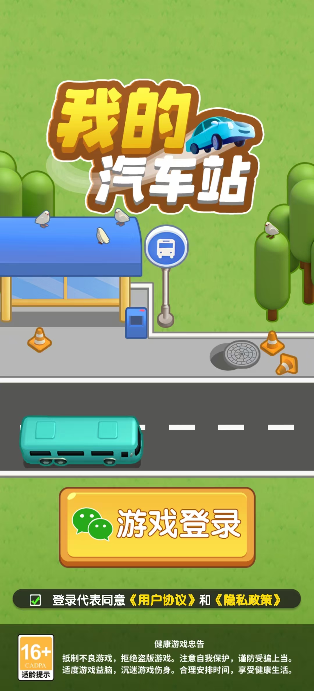 �ҵ�����վ׬Ǯ��Ϸ�ٷ�����v1.1.1 ������ͼ8