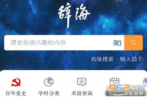 辞海软件 辞海软件