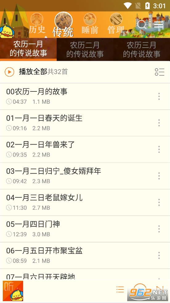 ˯ǰ��ͯ���¼�app