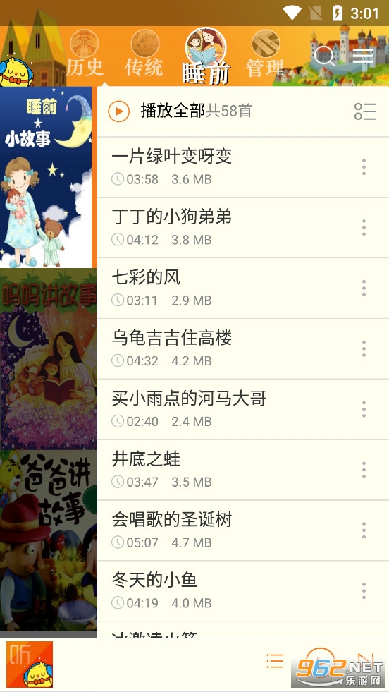 ˯ǰ��ͯ���¼�app