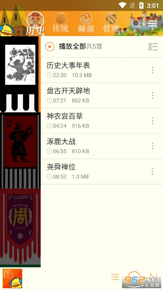 ˯ǰ��ͯ���¼�app
