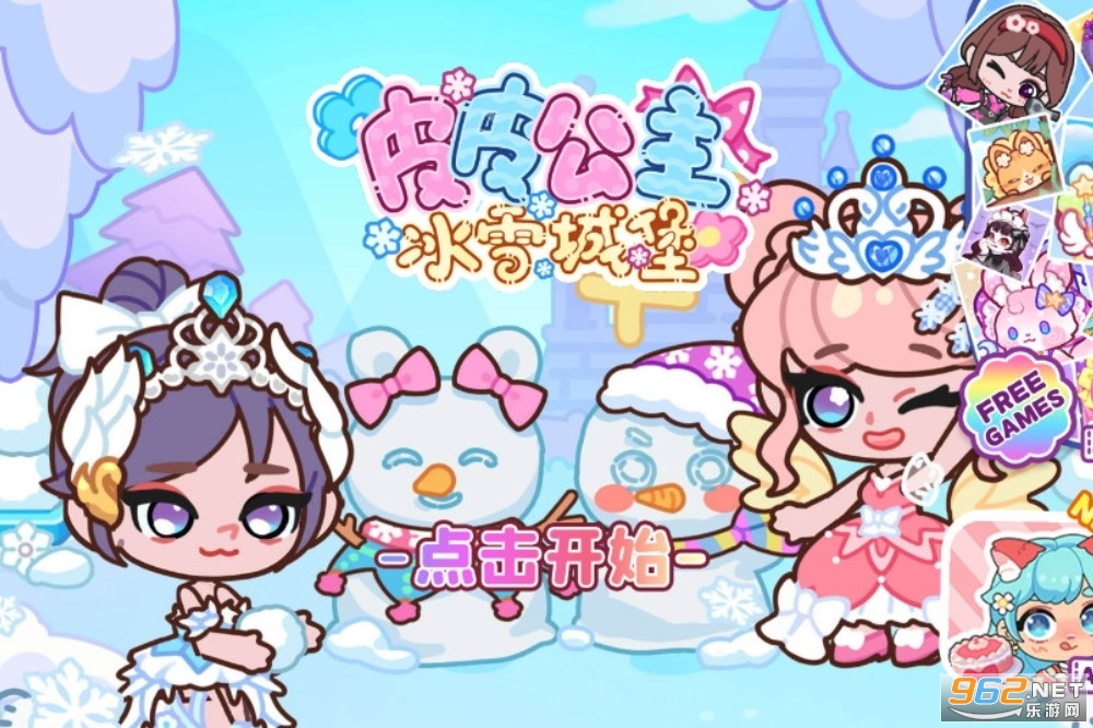 皮皮公主冰雪城堡Pippi World: Princess Avatar 皮皮公主冰雪城堡Pippi World: Princess Avatar