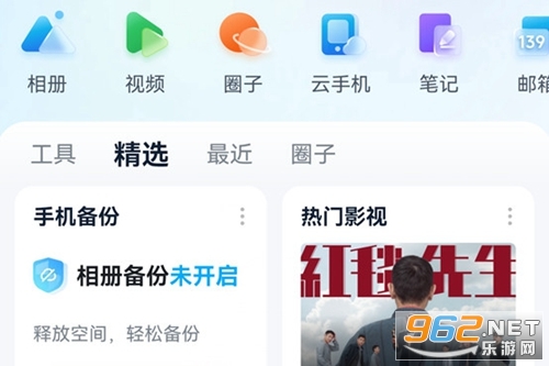 中国移动云盘app 中国移动云盘app
