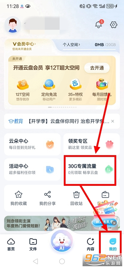 中国移动云盘app 中国移动云盘app