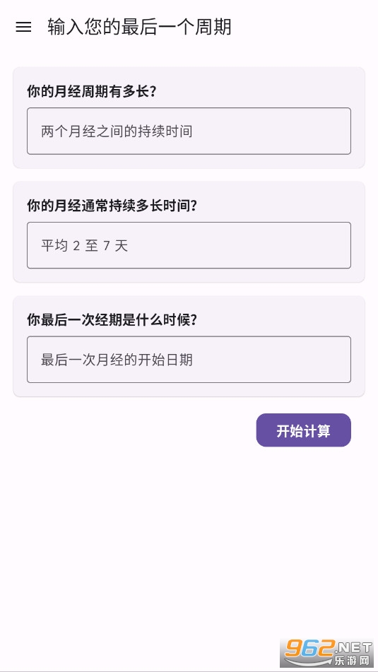OvTracker排卵追踪器官方版 OvTracker排卵追踪器官方版