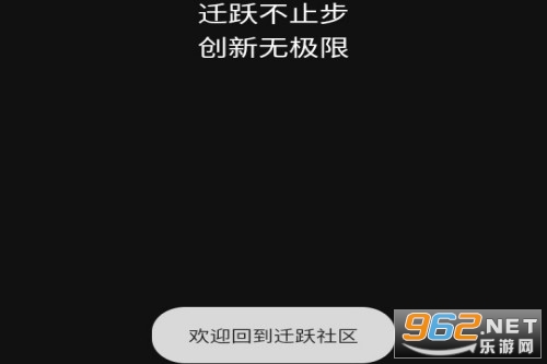 迁跃社区app最新版 迁跃社区app最新版