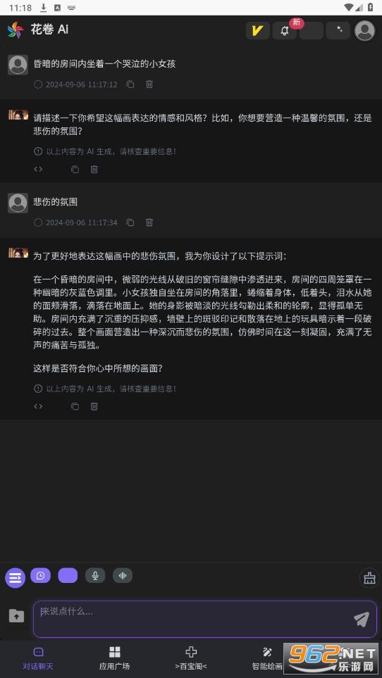 花卷ai人工智能软件 花卷ai人工智能软件