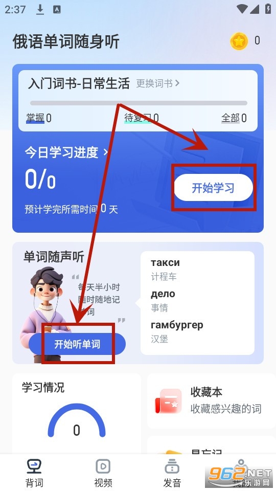 俄语单词随身听 俄语单词随身听