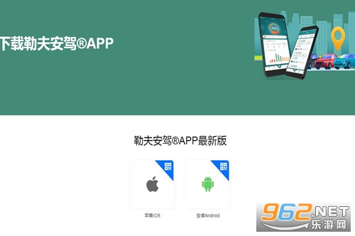 勒夫安驾app 勒夫安驾app