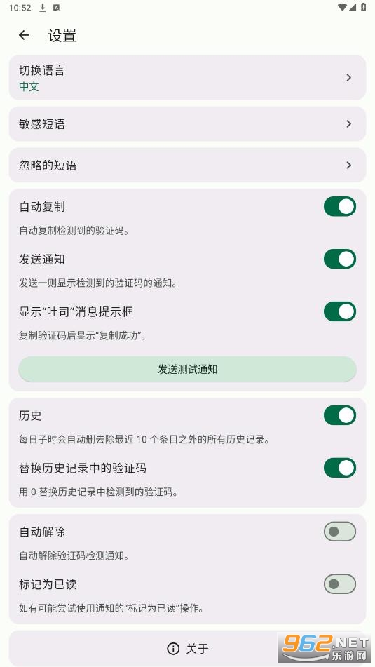 短信验证码自动复制软件 短信验证码自动复制软件