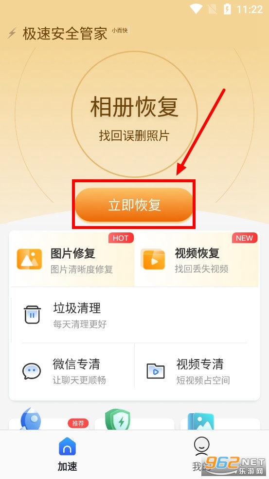 极速安全管家app 极速安全管家app