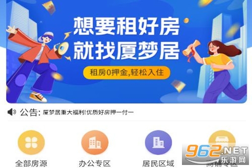 厦梦居app 厦梦居app