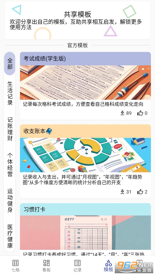 七格app通用数据记录平台 七格app通用数据记录平台