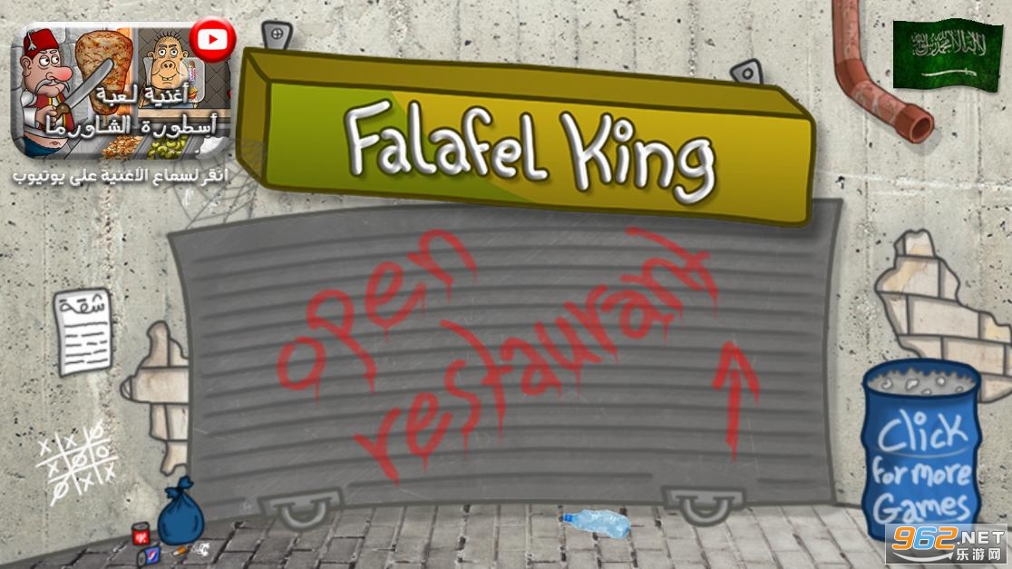 沙拉三明治falafel king游戏 沙拉三明治falafel king游戏